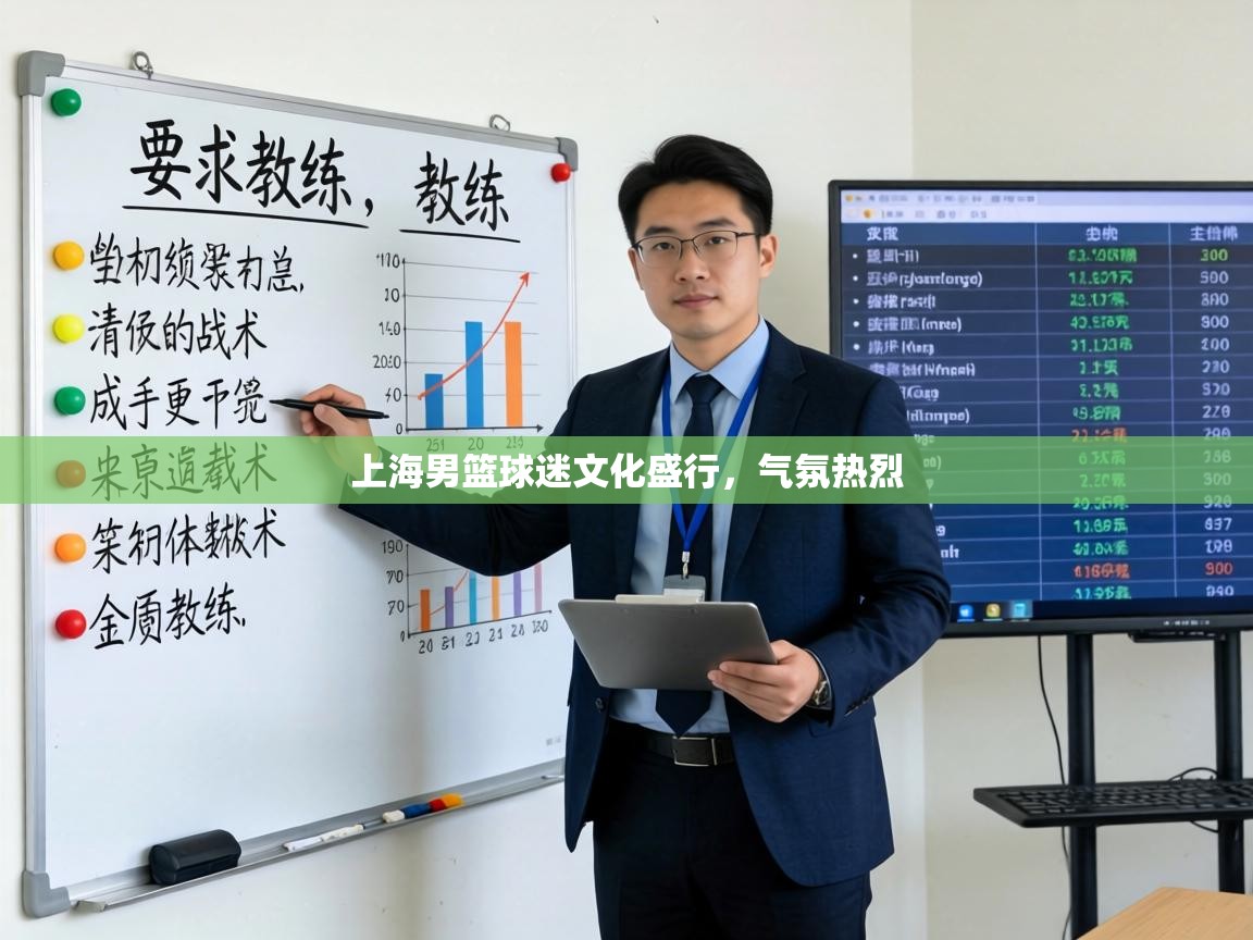 上海男篮球迷文化盛行，气氛热烈  第2张